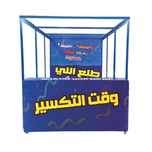 بوث تكسير الصحون