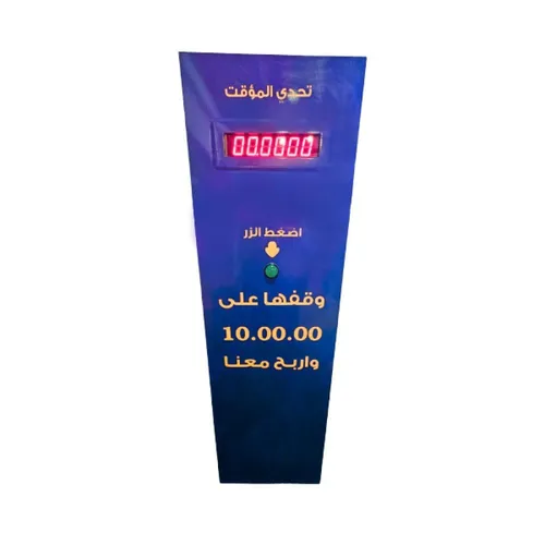 تحدي المؤقت