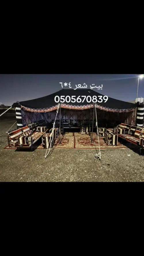 خيام بيت شعر.أسود و أبيض