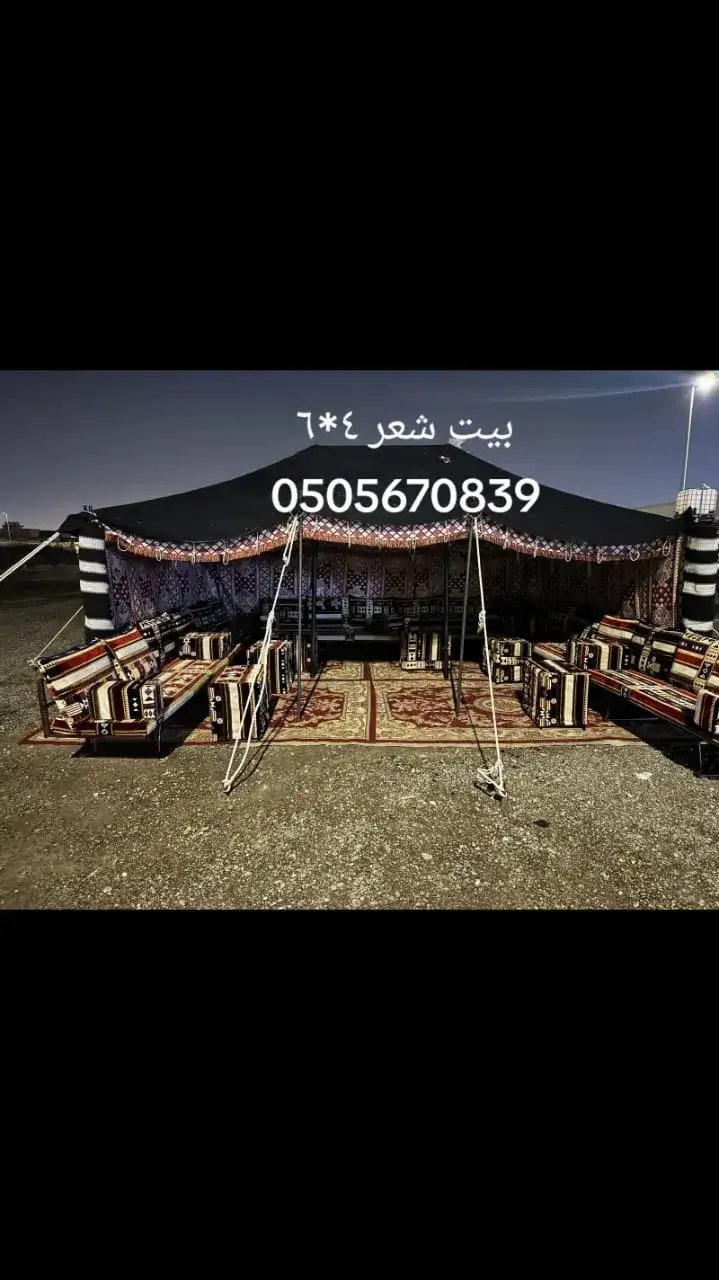 خيام بيت شعر.أسود و أبيض