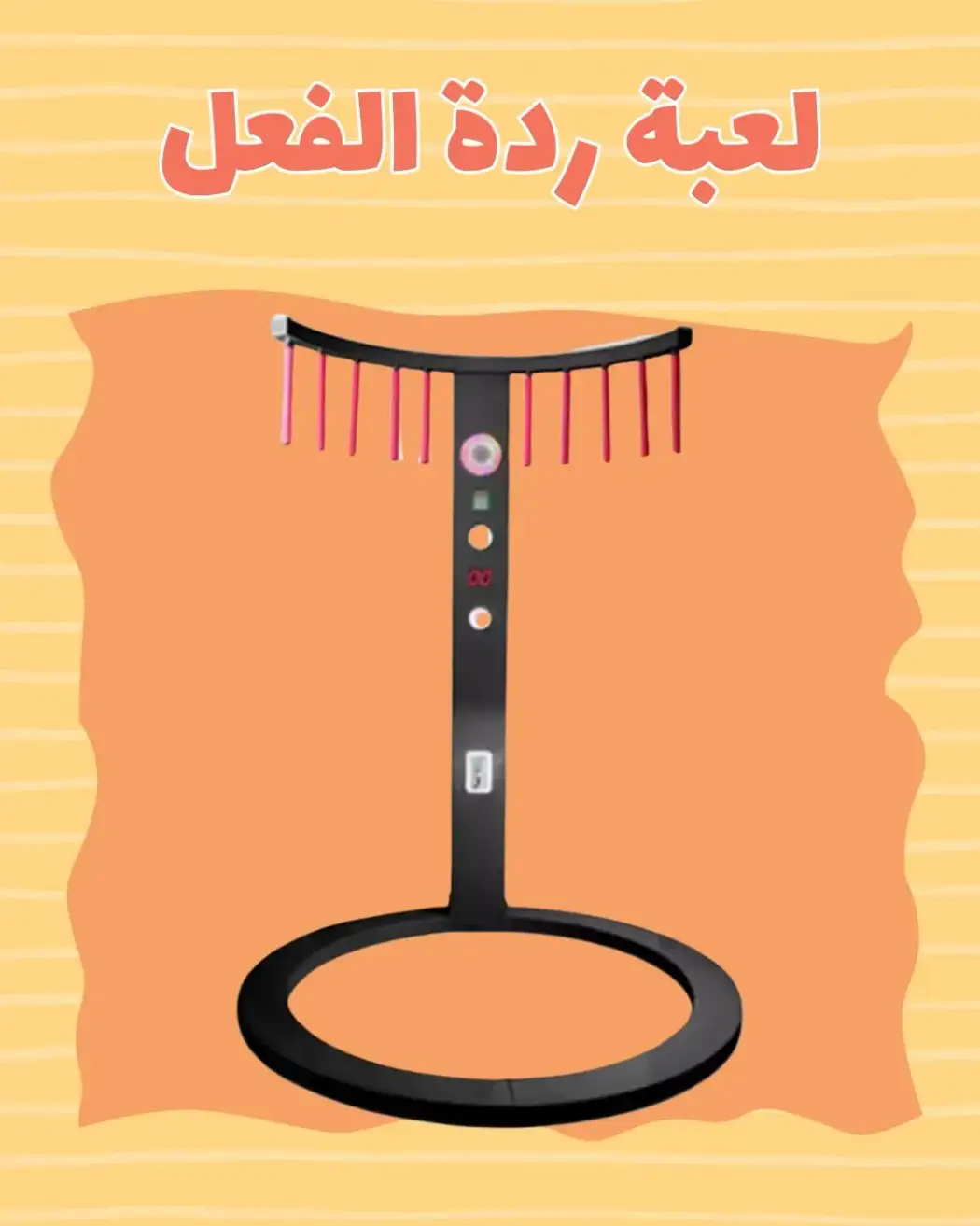 لعبة رد الفعل التفاعلية