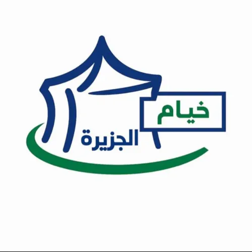 مؤسسة خيام الجزيرة للخيام